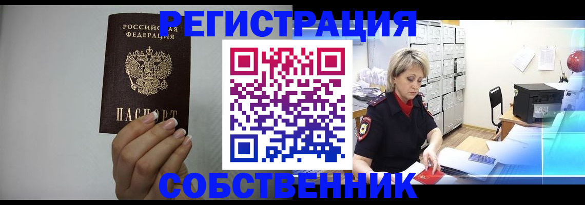 прописка паспорт в Подольске