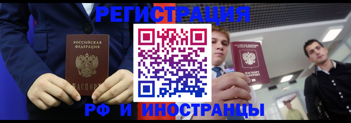 где прописаться в Подольске