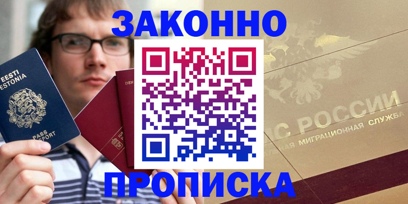 временная регистрация поиск в Подольске