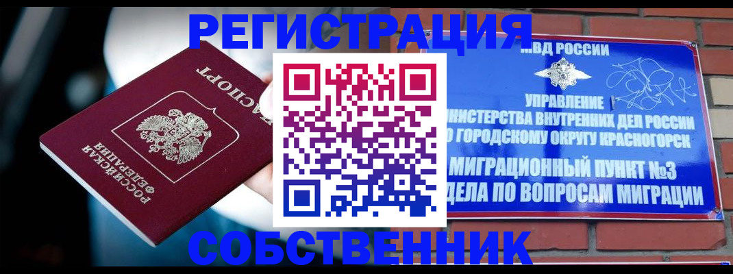 прописка иностранных граждан в Подольске